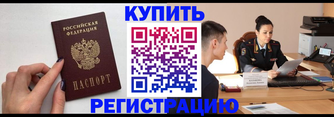 временная регистрация собственник в Кубинке