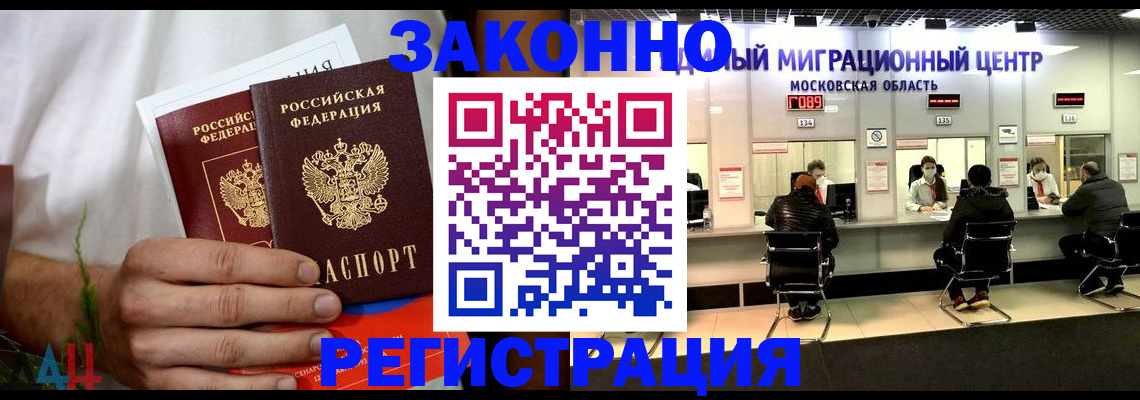 помощь с пропиской иностранцев в Кубинке
